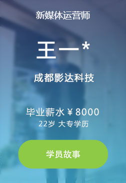 成都朗沃教育-專注于成都Web前端培訓、成都Web前端培訓-就業明星學員