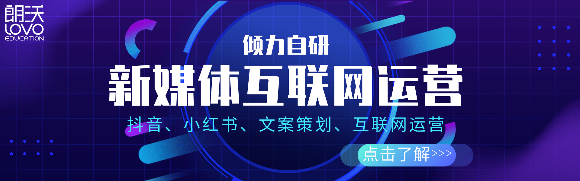 成都朗沃教育 - 成都IT培訓機構17年，2022年課程全線升級，專注于成都新媒體運營培訓、新媒體運營培訓
